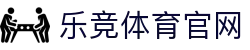 乐竞体育(中国)官方网站-LEJINGSPORTS